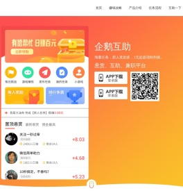 企鹅互助app