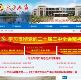 广西政协网