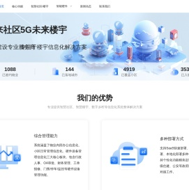 5G未来社区