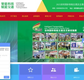 2025国际智能交通及交通设施展览会