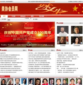 中国美术家协会会员网