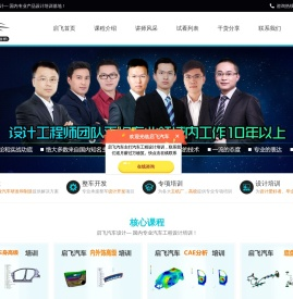 启飞汽车设计培训