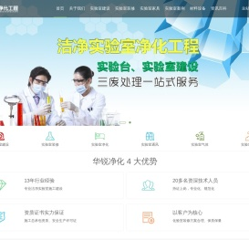 洁净实验室净化工程