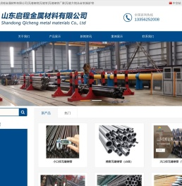 山东启程金属材料有限公司