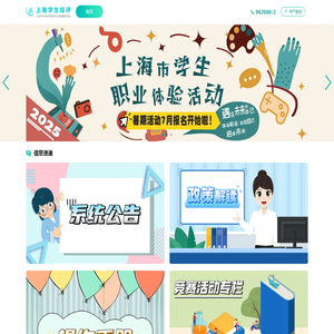 上海学生综评