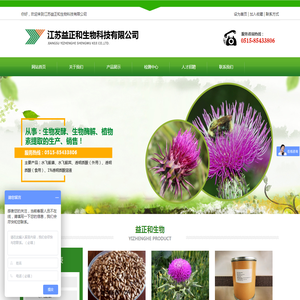 江苏益正和生物科技有限公司