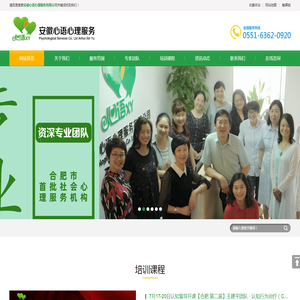 安徽心语心理服务有限公司