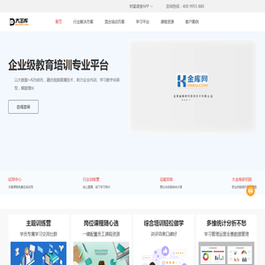 金融行业培训