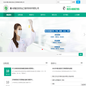 安全生产技术服务,职业病危害因素检测与评价,环境监测,嘉兴绿盾注册安全工程师事务所有限公司
