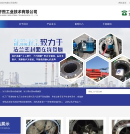 昆山轩煦工业技术有限公司