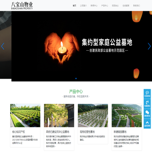 集约型家庭公益墓地