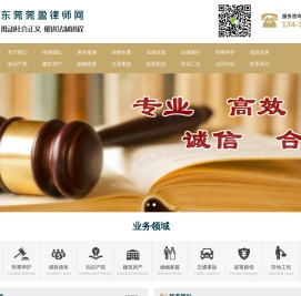 东莞法律顾问