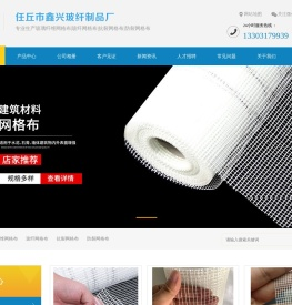 玻璃纤维网格布