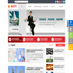 新思界海外投资咨询