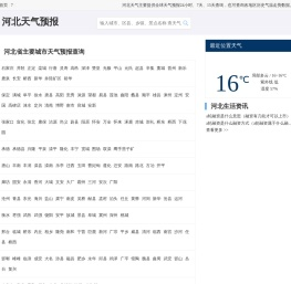河北天气预报