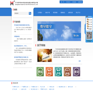 广州市华知科技信息服务有限公司―知识产权综合信息服务