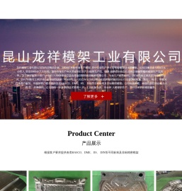 昆山龙祥模架工业有限公司