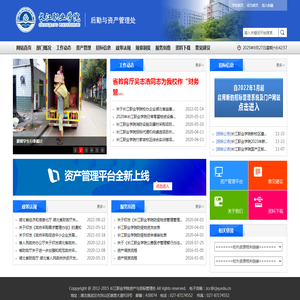 长江职业学院资产与招标