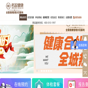 合肥名流健康体检