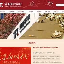中国传媒大学