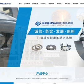 洛阳嘉维轴承股份有限公司