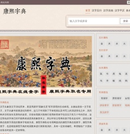 康熙字典在线查字｜康熙字典查字｜康熙字典在线查询