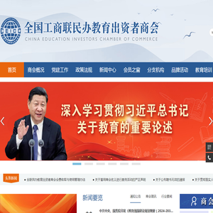 全联民办教育出资者商会