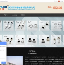 浙江凯亚德轴承制造有限公司