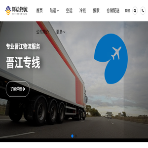 晋江物流公司