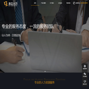 本立人力