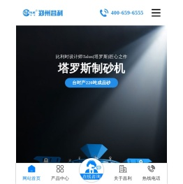 干粉砂浆设备
