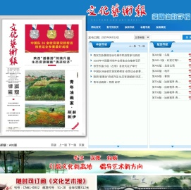 文化艺术报