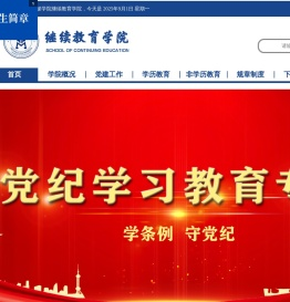 河南开封科技传媒学院继续教育学院