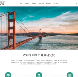 加州健康研究院CIH