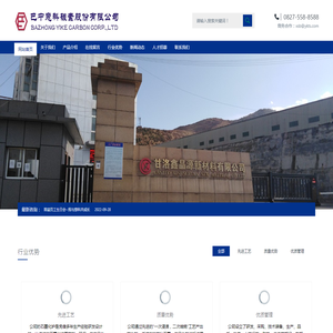 巴中意科碳素股份有限公司