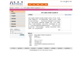 苏州工业园区仁和织绣工艺品有限公司