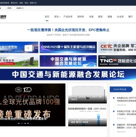 世纪新能源网