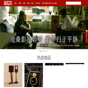 爱HIFI音响网
