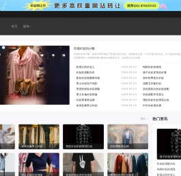 潮流服饰