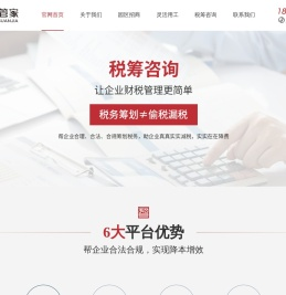 杭州智税管家企业管理有限公司