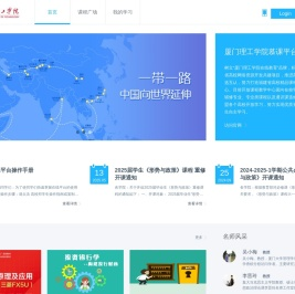厦门理工学院慕课平台