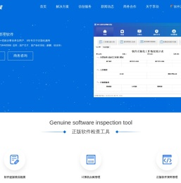 软件正版化专业服务商