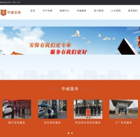 南京工厂保安