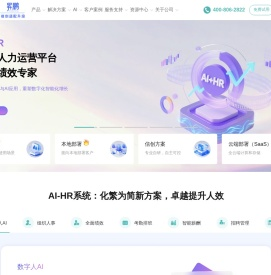 利唐i人事HRSaaS系统