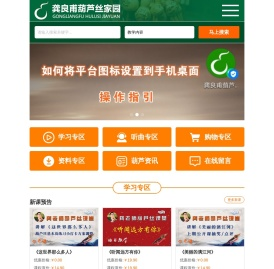 龚良甫葫芦丝家园