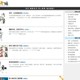爆笑坛
