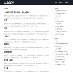 三五宝库