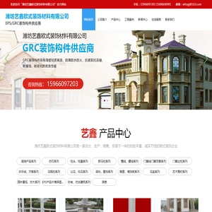 潍坊艺鑫欧式装饰材料有限公司