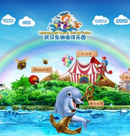 东湖海洋乐园