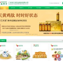 广州市江丰实业股份有限公司